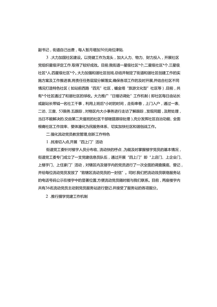 街道党工委书记在全区楼宇党建现场会上的经验交流发言(1).docx_第2页