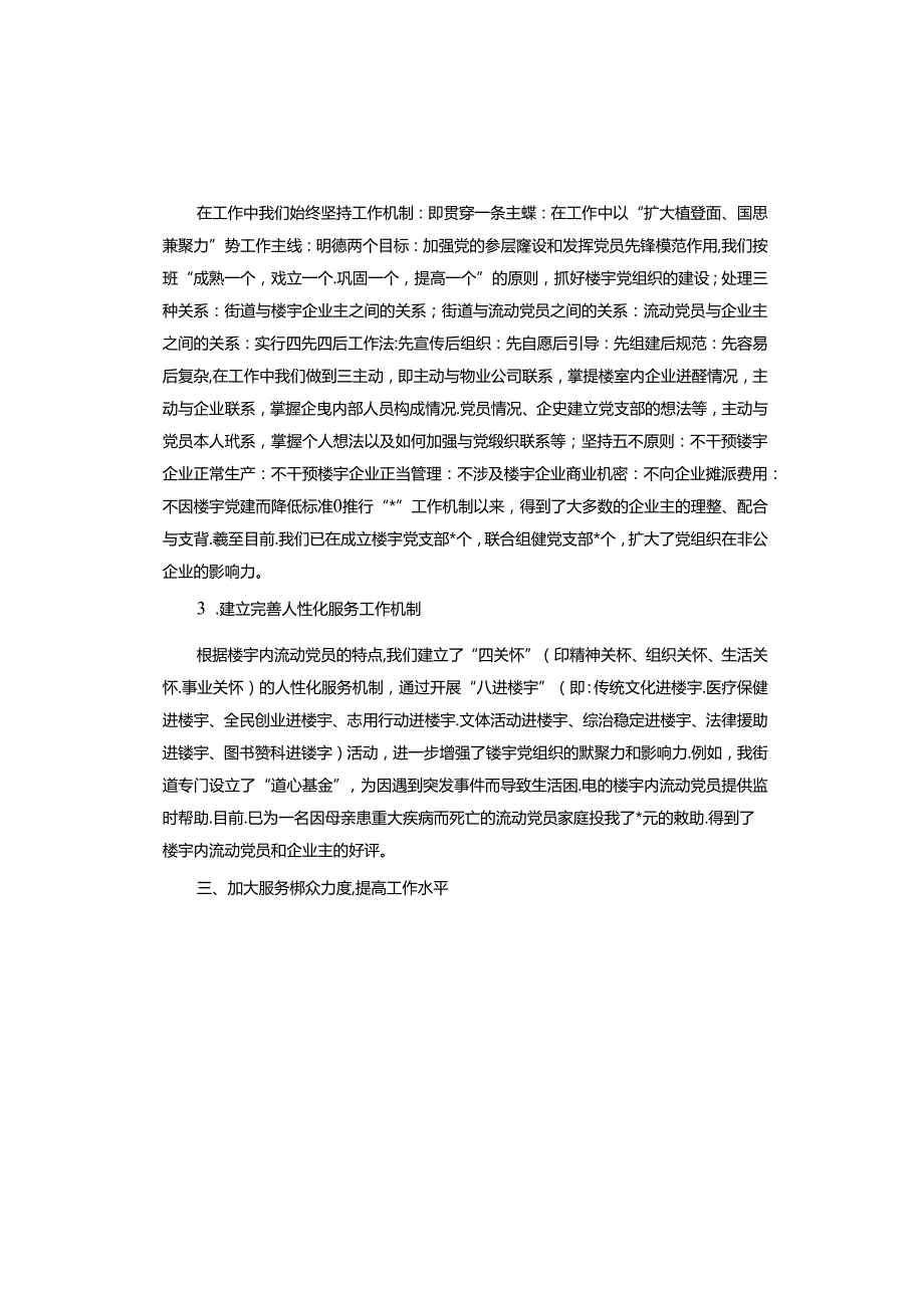 街道党工委书记在全区楼宇党建现场会上的经验交流发言(1).docx_第3页