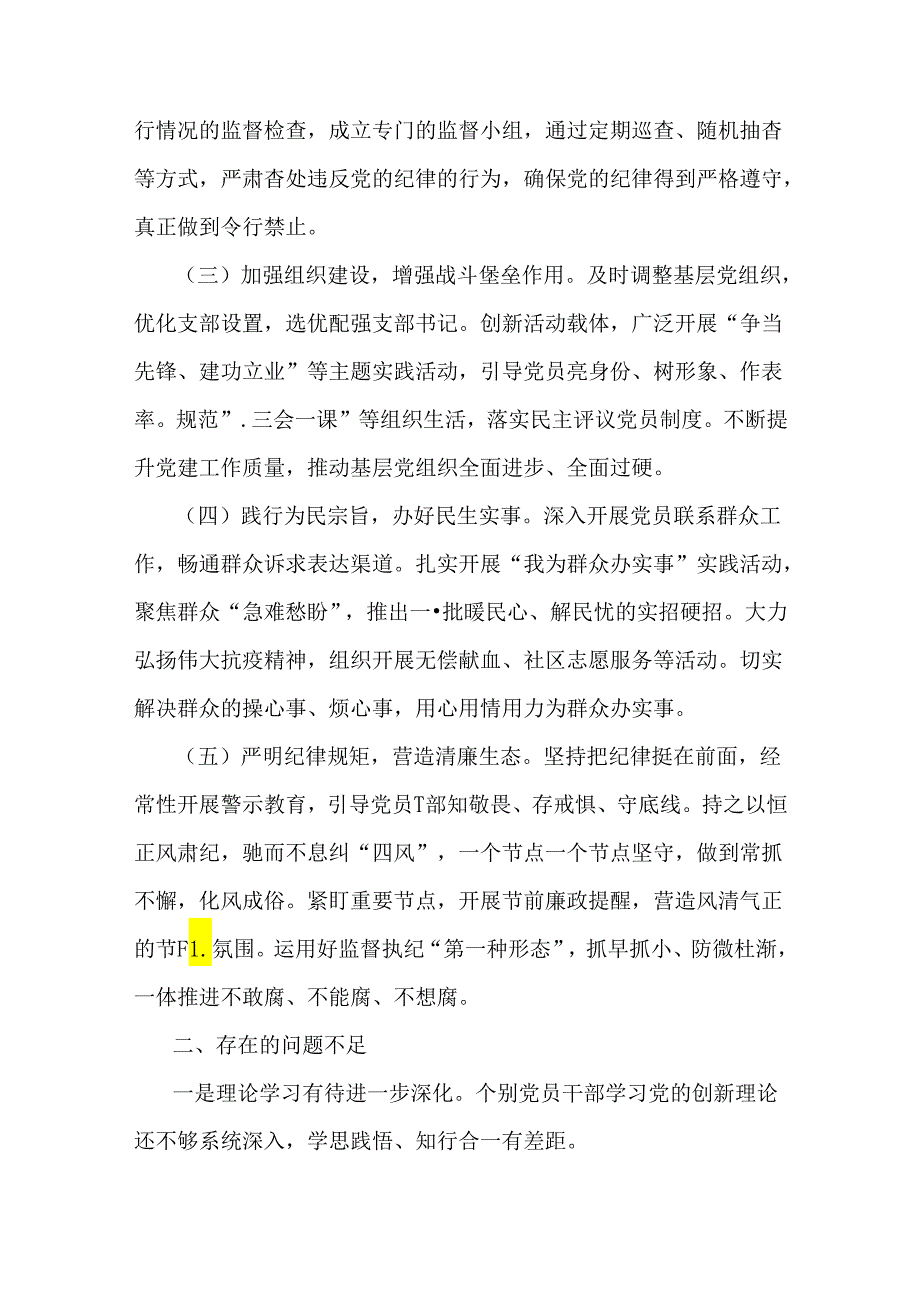 三篇稿：2024年上半年党建工作总结及下一步工作计划.docx_第2页