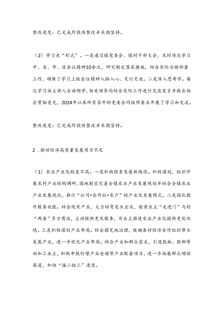 X镇关于区委巡察组巡察X镇反馈意见集中整改进展情况的报告.docx_第3页