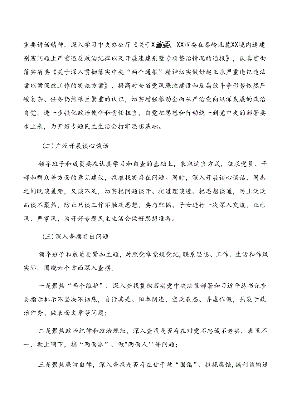 （十篇）关于2024年以案促改警示教育的宣传贯彻工作方案.docx_第2页