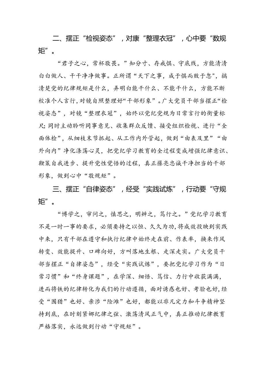 支部开展党纪学习教育动员发言稿(五篇合集）.docx_第2页