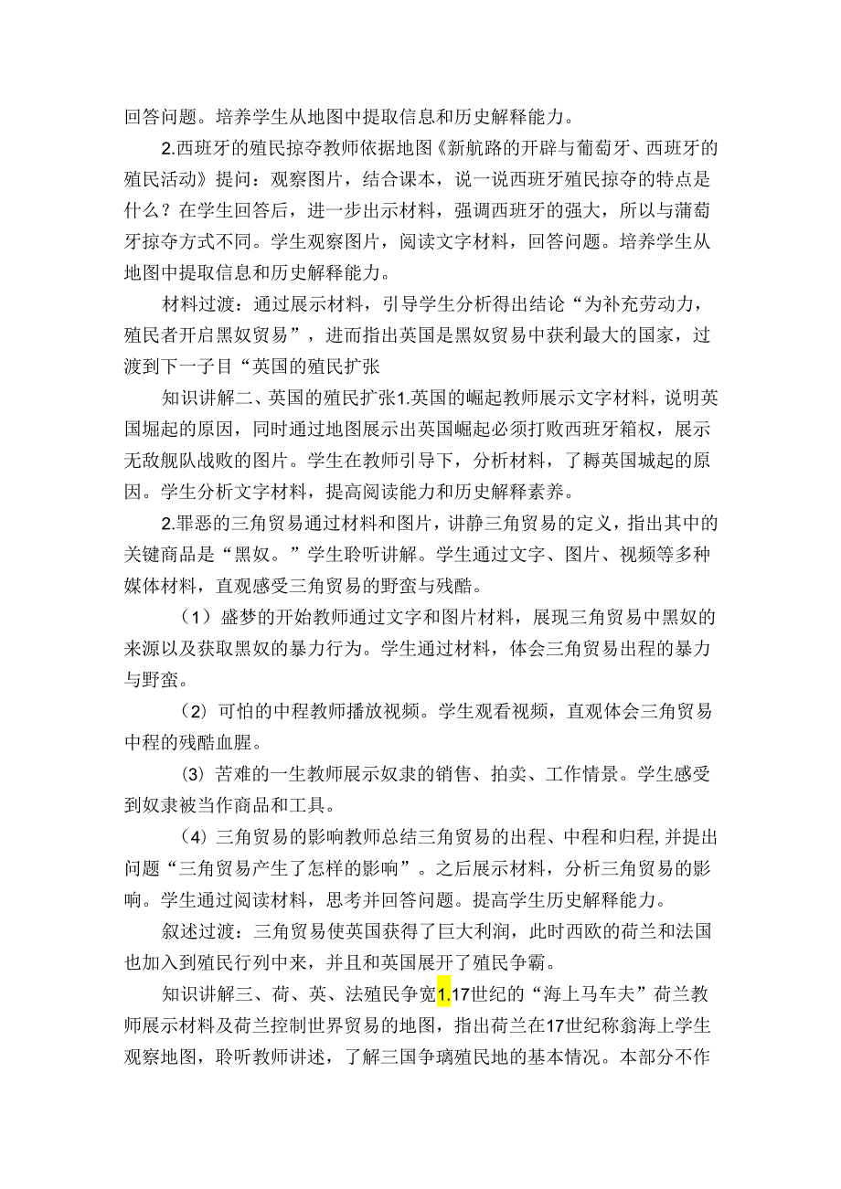 第16课 早期殖民掠夺 精品公开课一等奖创新教案.docx_第2页