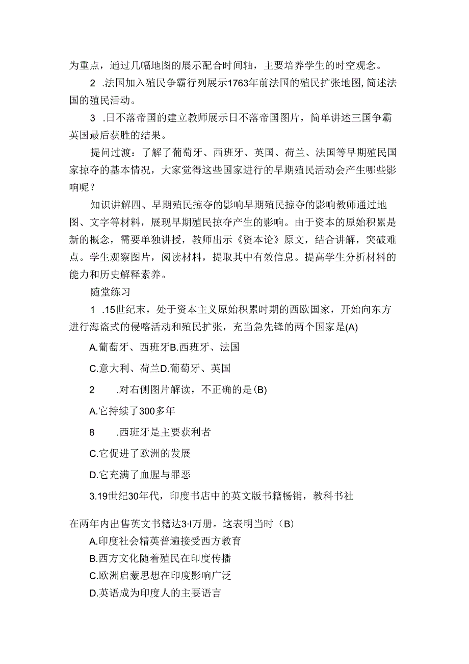 第16课 早期殖民掠夺 精品公开课一等奖创新教案.docx_第3页