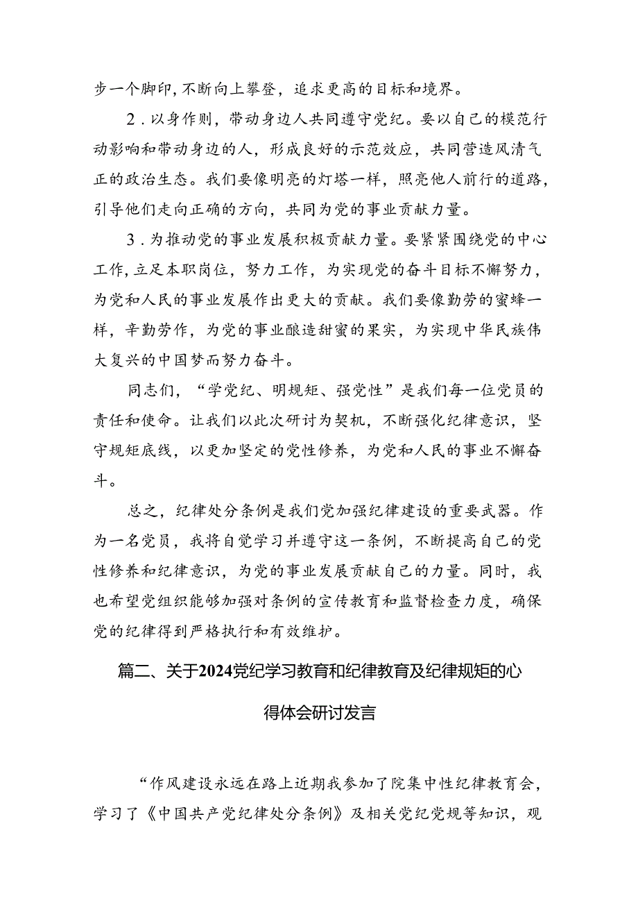 【党纪学习】党纪学习心得体会11篇供参考.docx_第2页
