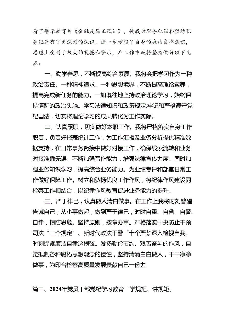 【党纪学习】党纪学习心得体会11篇供参考.docx_第3页