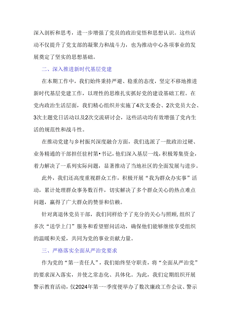 2024年党支部在局党组上半年党建工作总结文稿2篇.docx_第2页