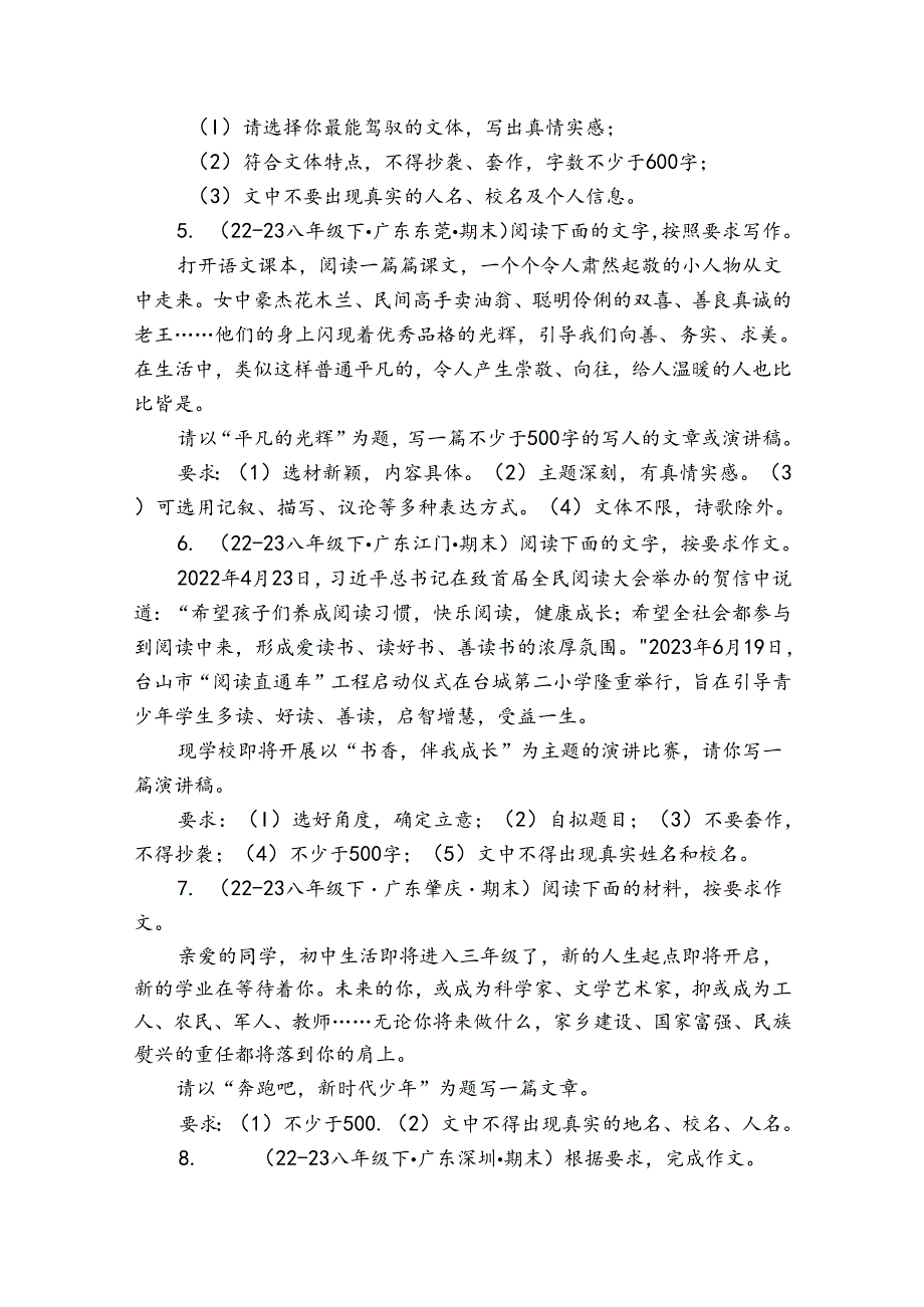 全命题作文（广东专版） 试卷（含答案解析）.docx_第2页