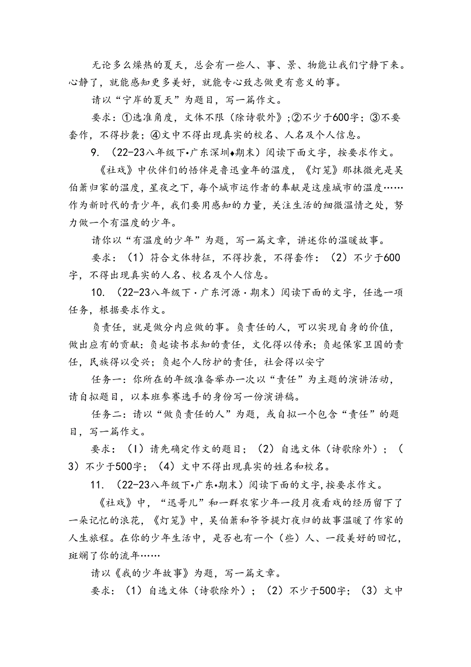 全命题作文（广东专版） 试卷（含答案解析）.docx_第3页