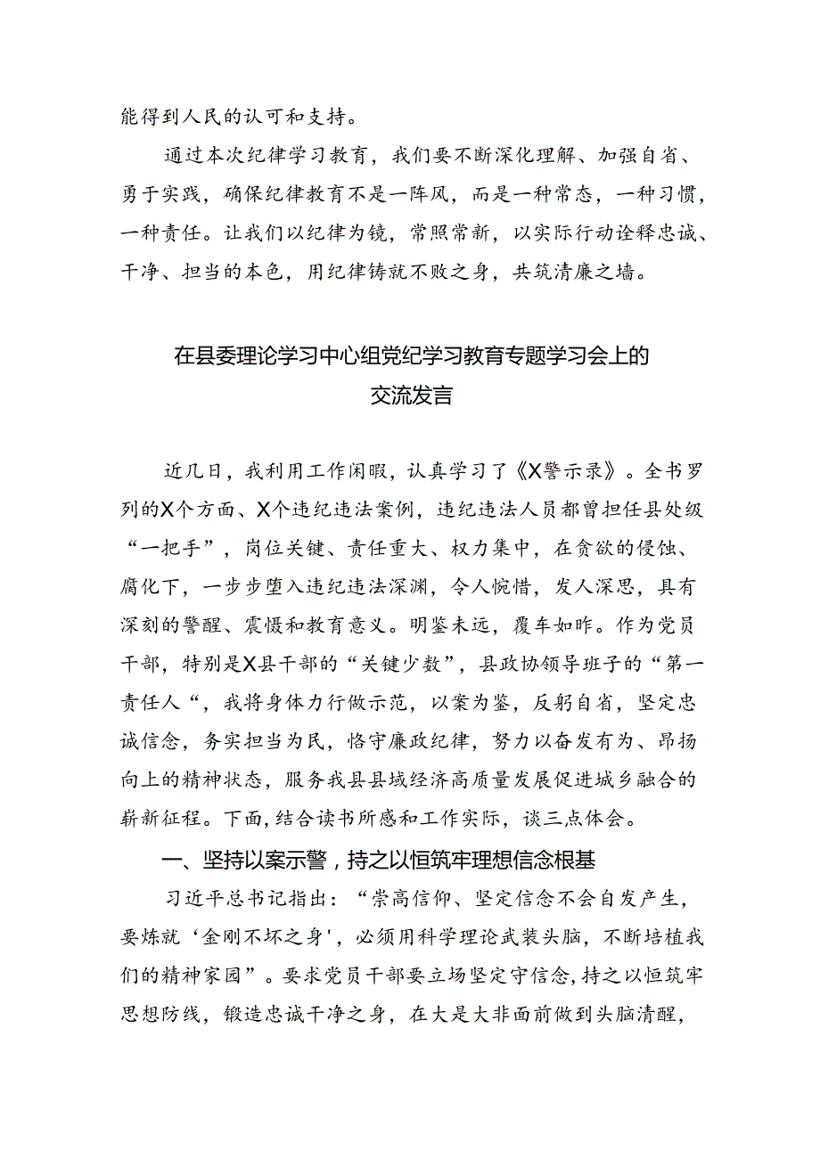 【7篇】纪律学习交流研讨发言材料（详细版）.docx_第2页