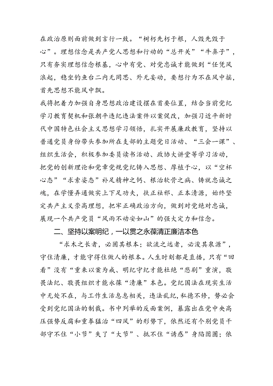 【7篇】纪律学习交流研讨发言材料（详细版）.docx_第3页