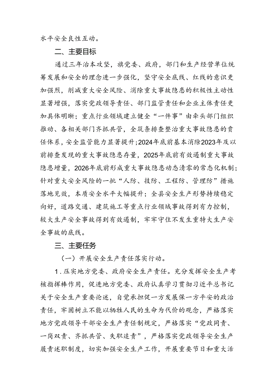 镇安全生产治本攻坚三年行动实施方案(20242026年)16篇（详细版）.docx_第3页
