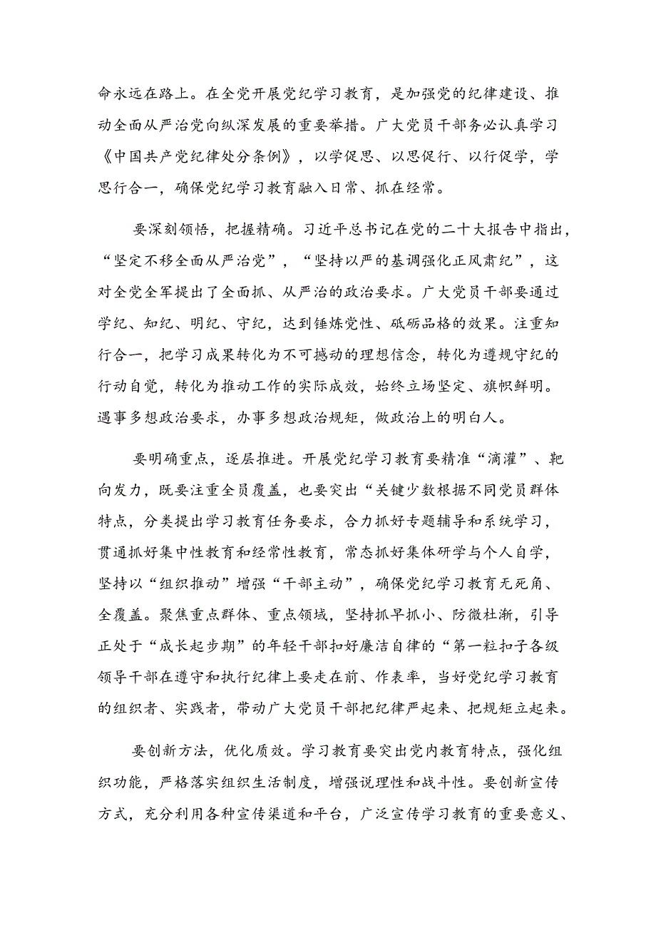 2024关于在中心组党纪学习教育专题研讨会上的的研讨发言提纲（八篇）.docx_第3页