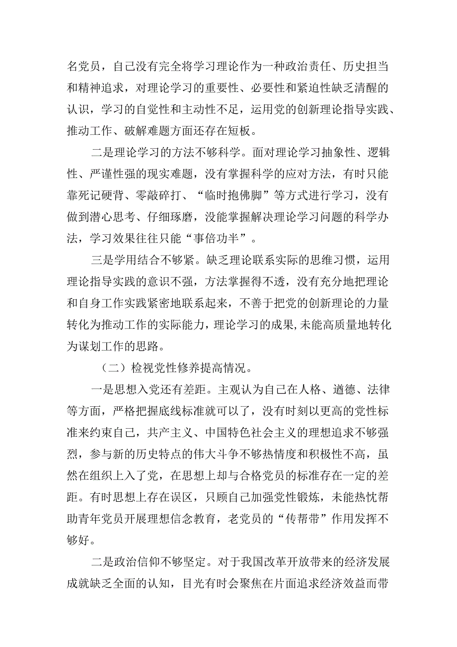 专题生活会围绕2024年党纪学习教育突出问题对照检查剖析发言材料十篇（精选）.docx_第2页