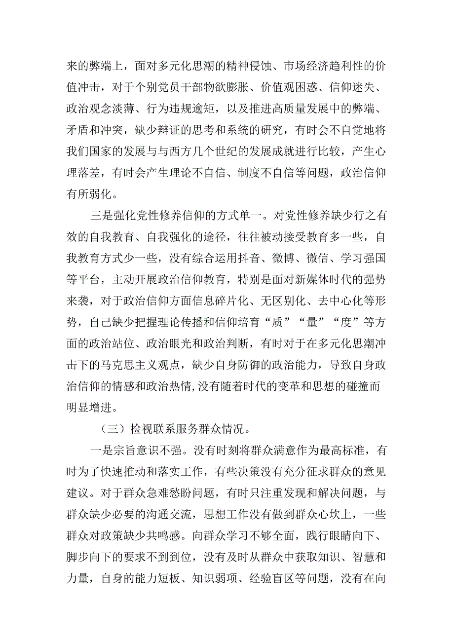 专题生活会围绕2024年党纪学习教育突出问题对照检查剖析发言材料十篇（精选）.docx_第3页