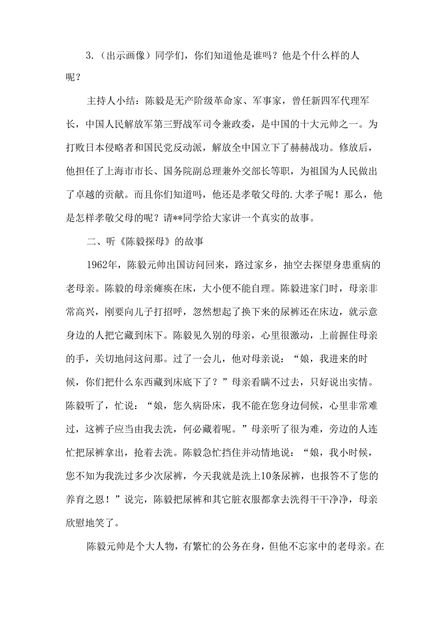 感恩父母优质课的教案（11篇）.docx_第2页