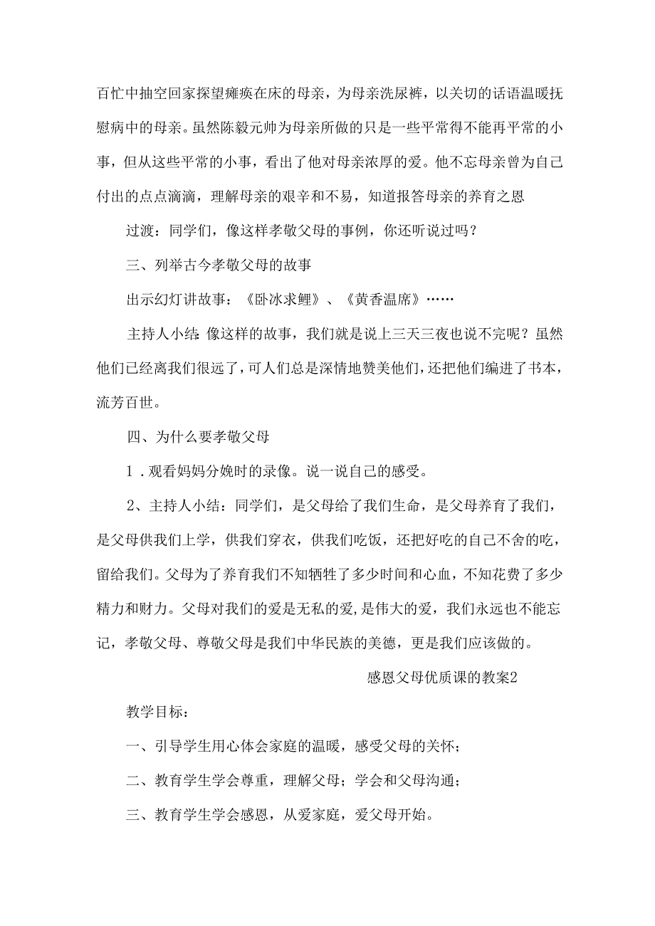 感恩父母优质课的教案（11篇）.docx_第3页