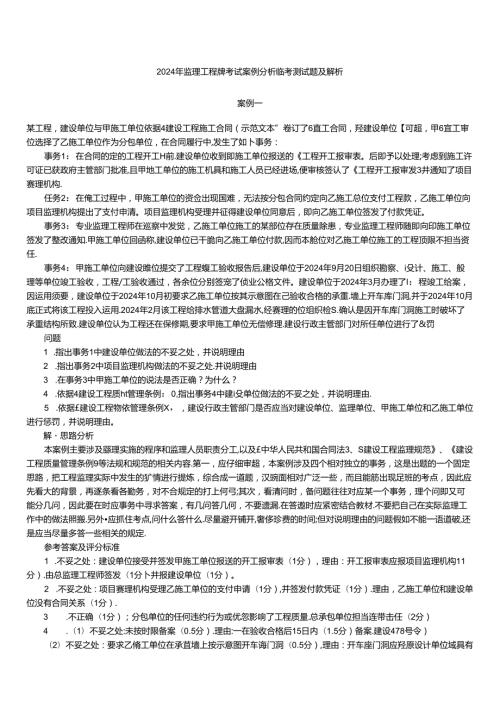 2024年监理案例预测题.docx