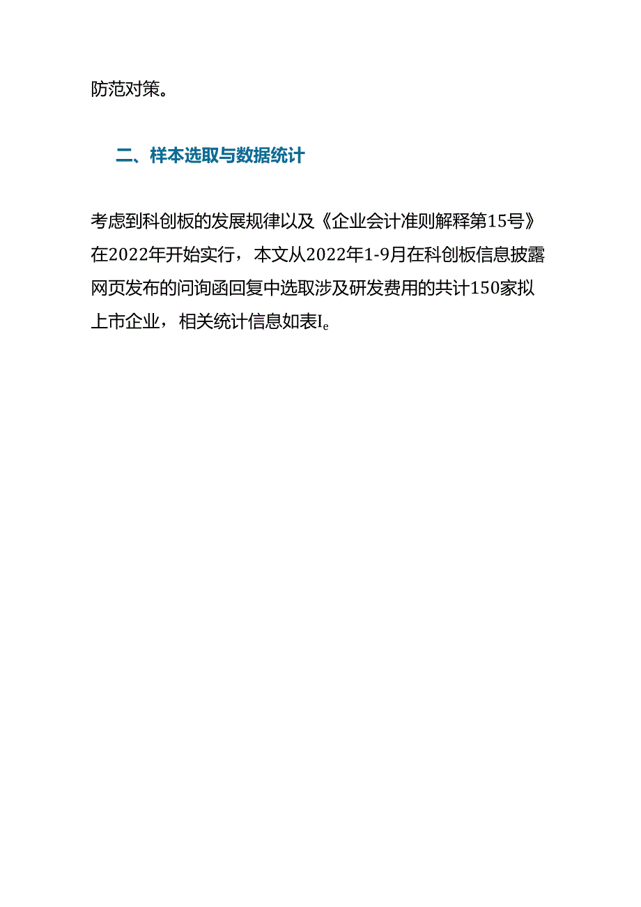 财税实操研发费用问题梳理及审计应对.docx_第2页