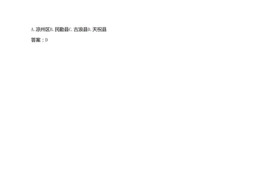 2024《武威市出租汽车驾驶员从业资格考试题库》.docx_第2页