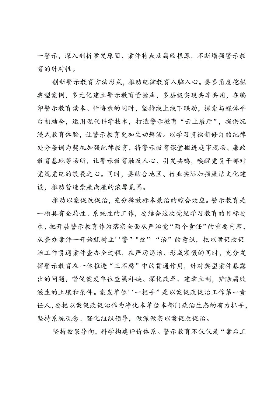 3篇 2024年学习山东考察指示精神加强警示教育心得体会.docx_第3页