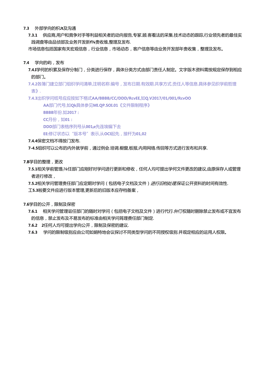 MI.QP.S09.01.00Knowledgecontrolprocudure知识管理控制程序.docx_第3页