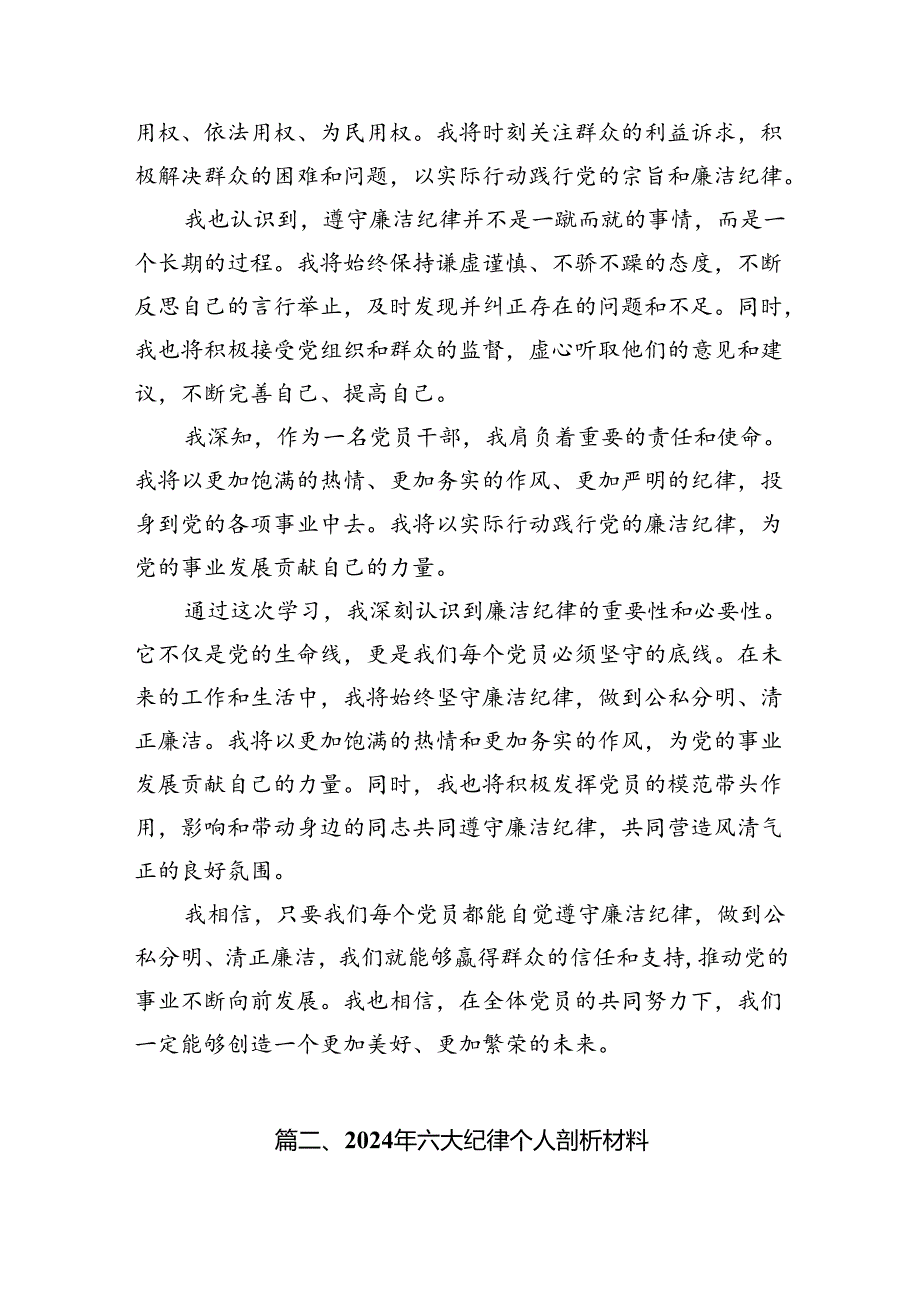 2024年党纪学习教育“六大纪律”关于廉洁纪律交流研讨发言材料(10篇集合).docx_第3页