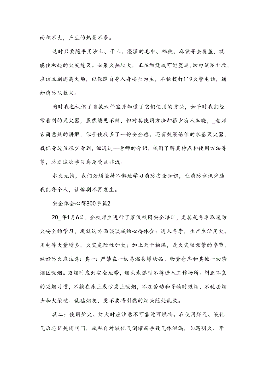 安全体会心得800字6篇.docx_第2页
