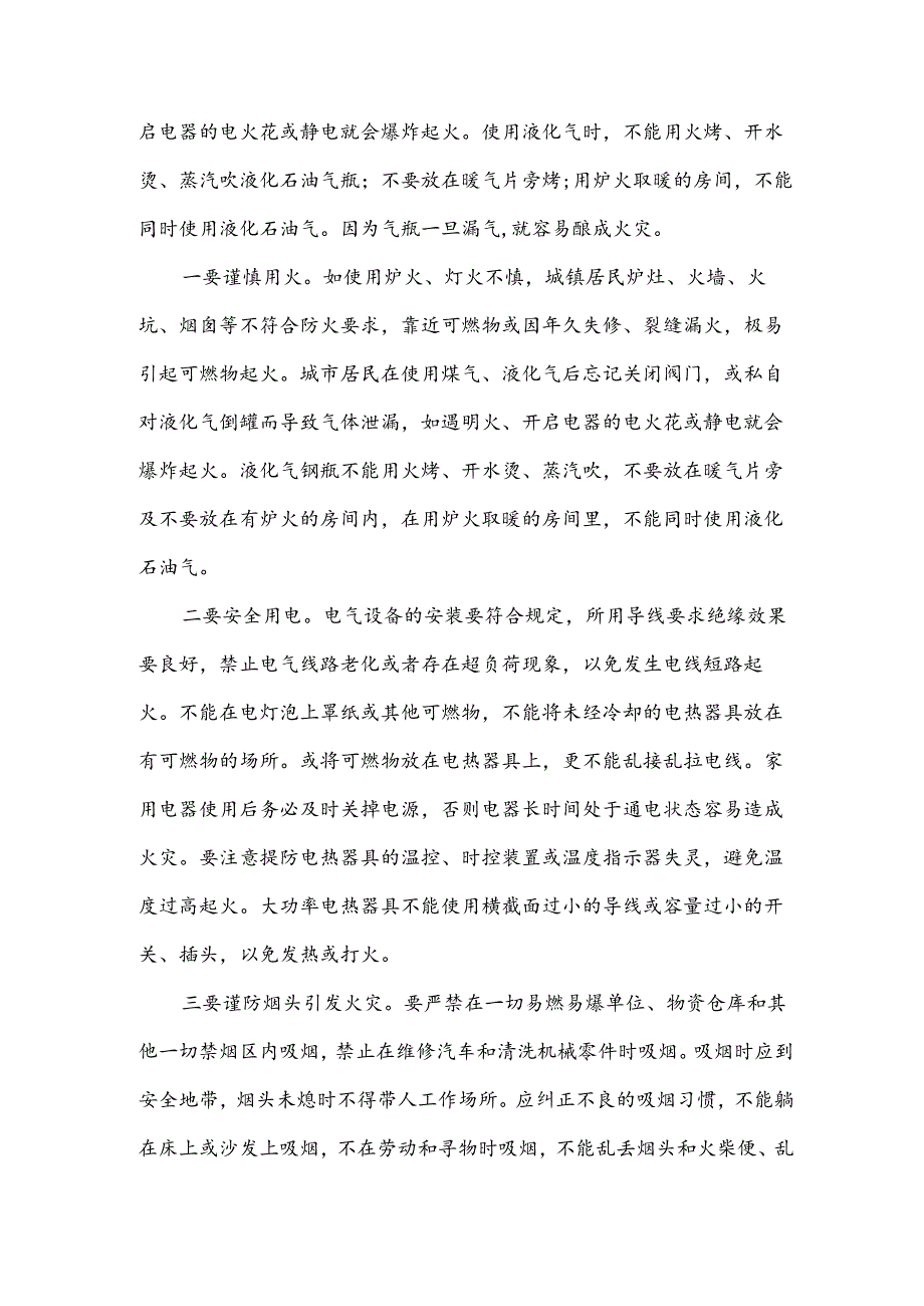 安全体会心得800字6篇.docx_第3页