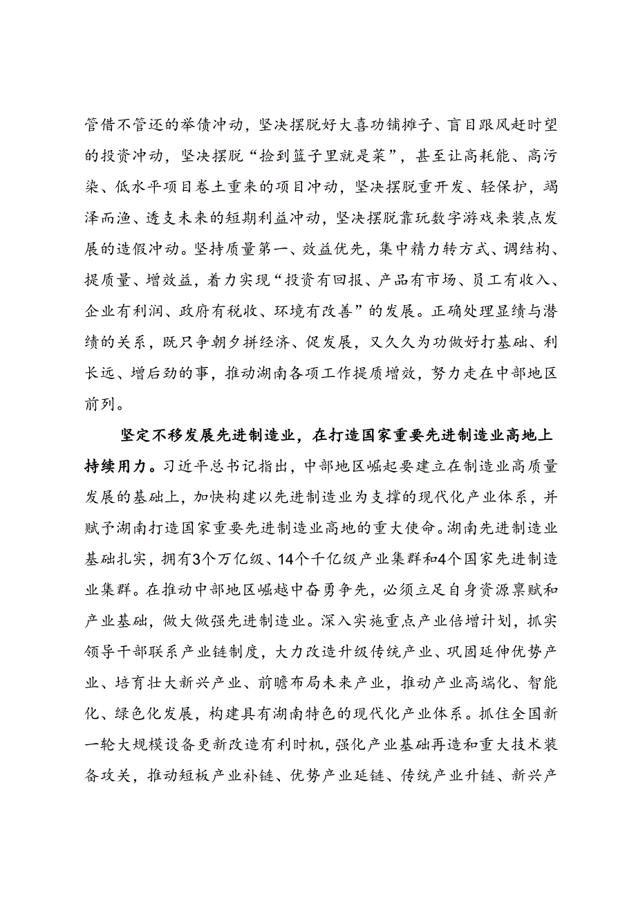署名文章：20240515（新时代推动中部地区崛起座谈会重要讲话）坚定不移在推动中部地区崛起中奋勇争先——湖南省委书记 沈晓明.docx_第2页