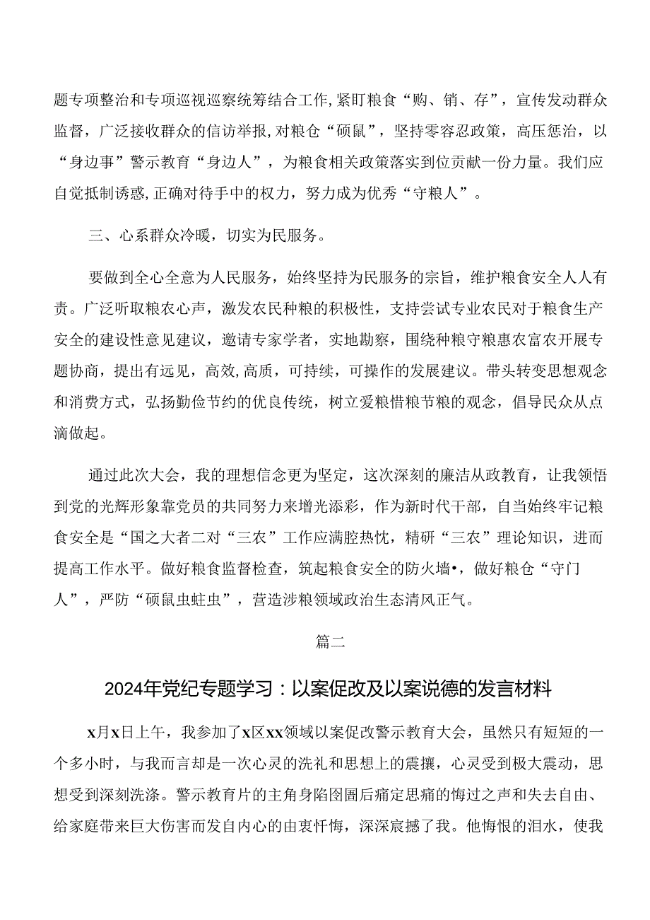 （7篇）关于学习以案说德、以案说责的研讨交流材料.docx_第2页