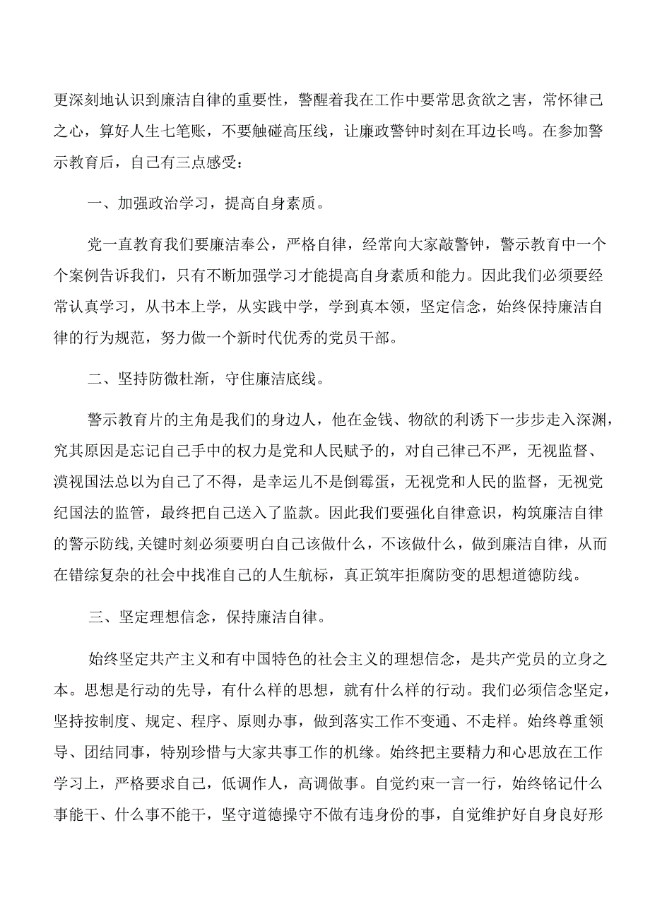 （7篇）关于学习以案说德、以案说责的研讨交流材料.docx_第3页