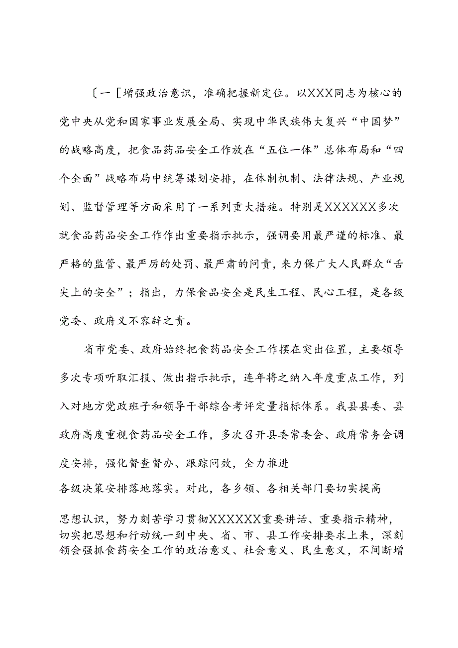 县长在县政府食品药品安全委员会全体会议上的讲话.docx_第2页