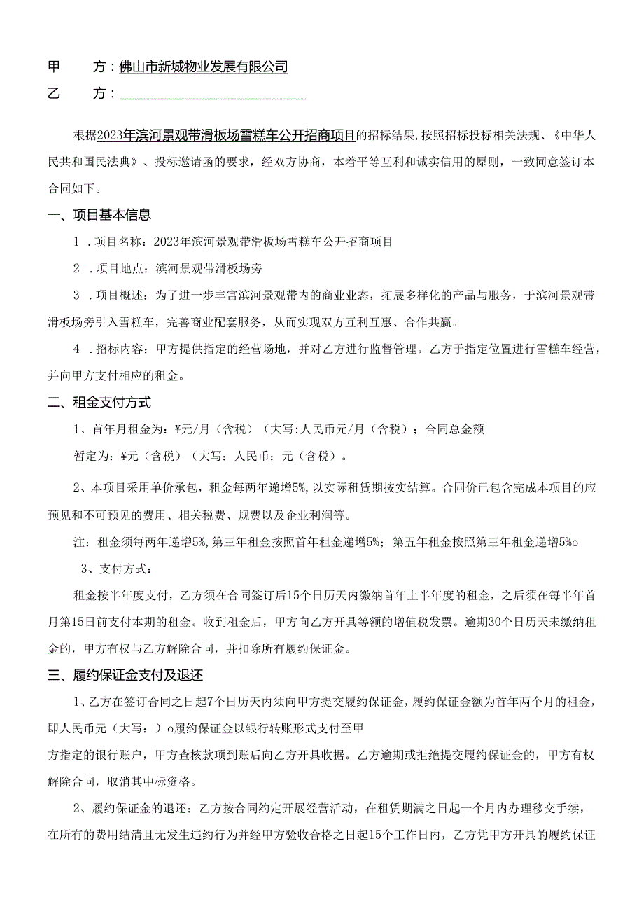 合同示范文本.docx_第3页