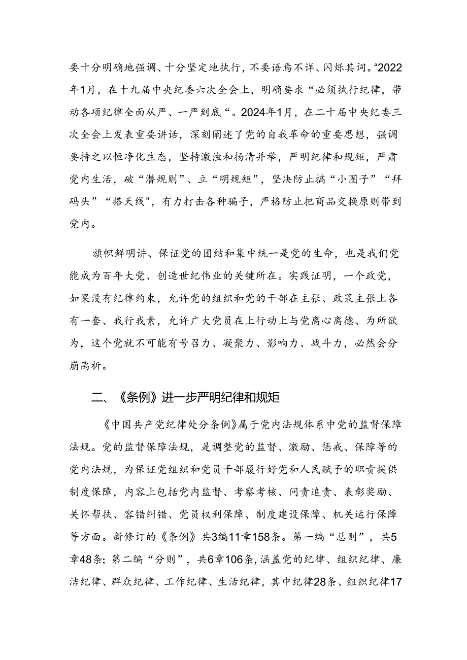2024关于党纪学习教育定信念恪守党纪的发言材料.docx_第2页
