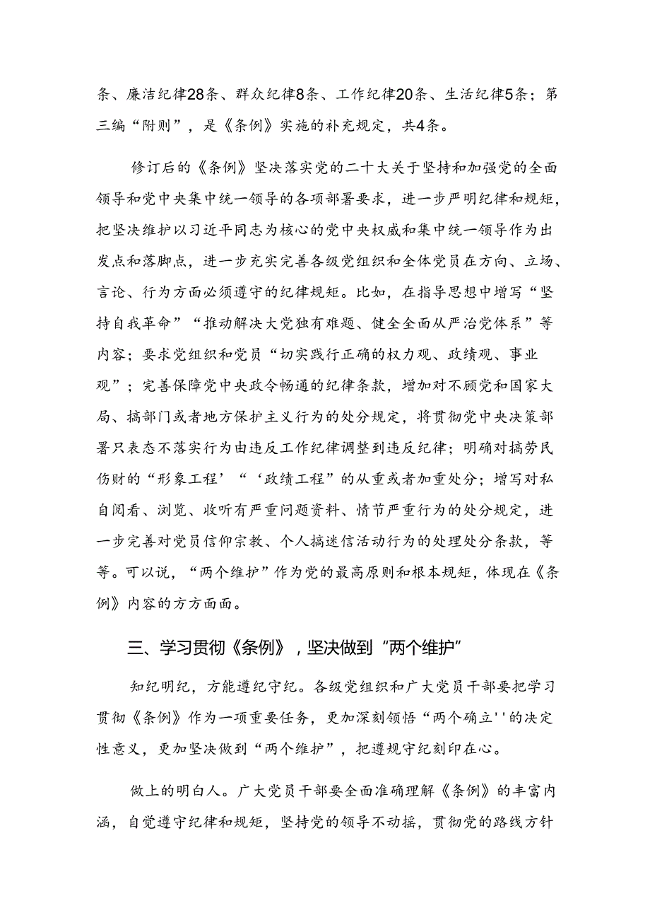 2024关于党纪学习教育定信念恪守党纪的发言材料.docx_第3页