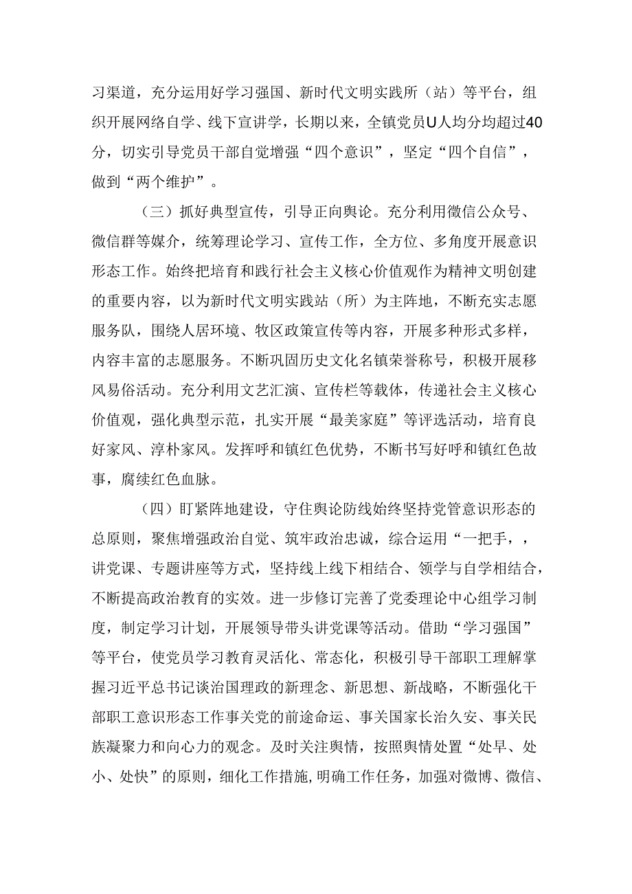 （9篇）2023意识形态工作总结及2024年工作计划（最新版）.docx_第3页