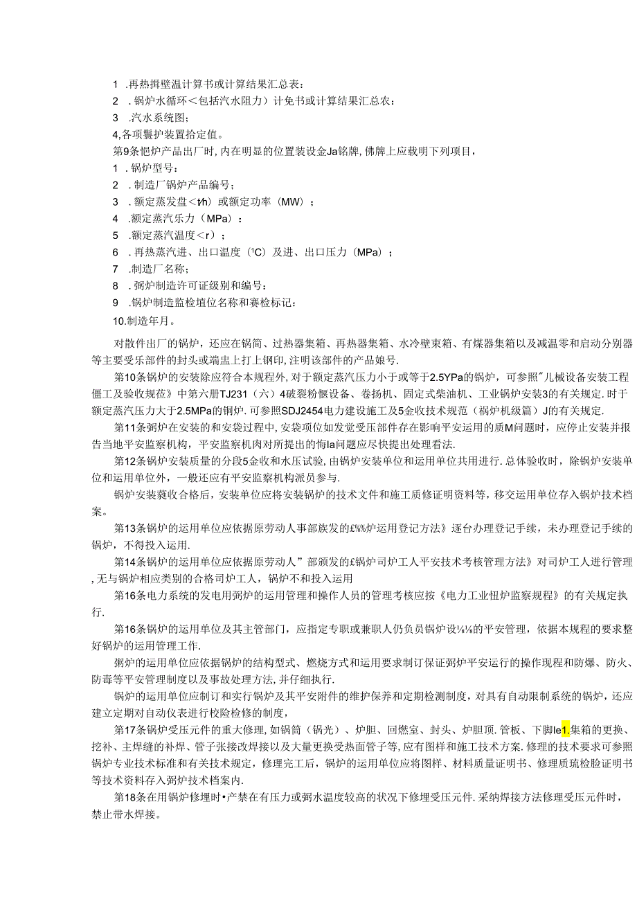 2024蒸汽锅炉安全技术监察规程.docx_第2页