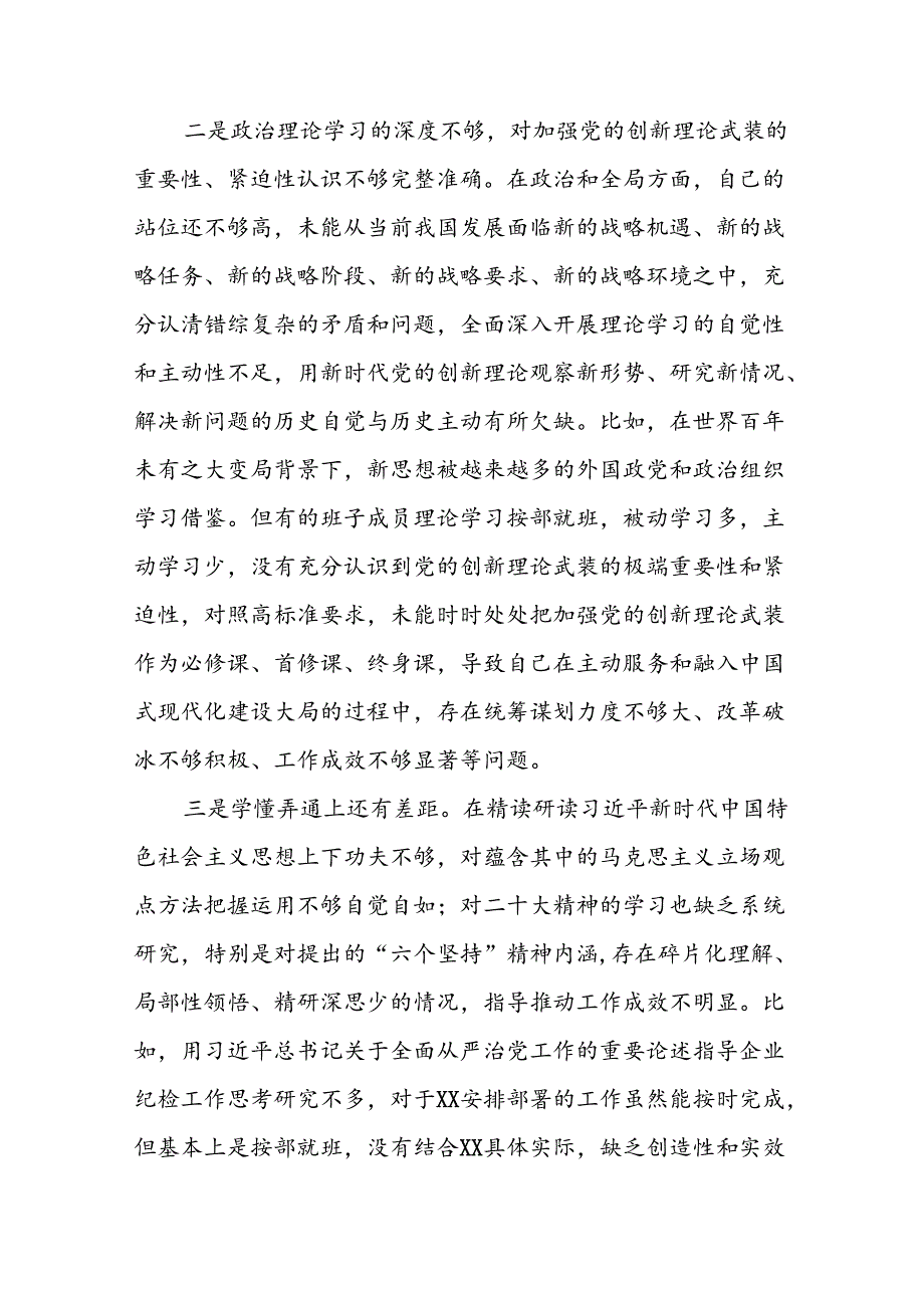 七篇班子成员2024年党纪学习教育专题民主生活会四个方面问题对照检视材料.docx_第2页
