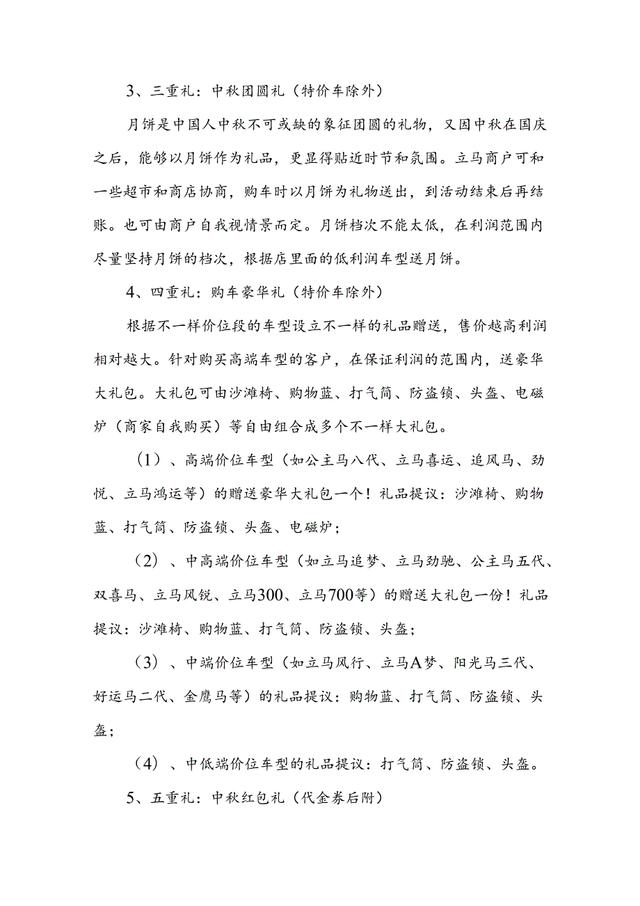 活动策划方案(范文13篇).docx_第2页