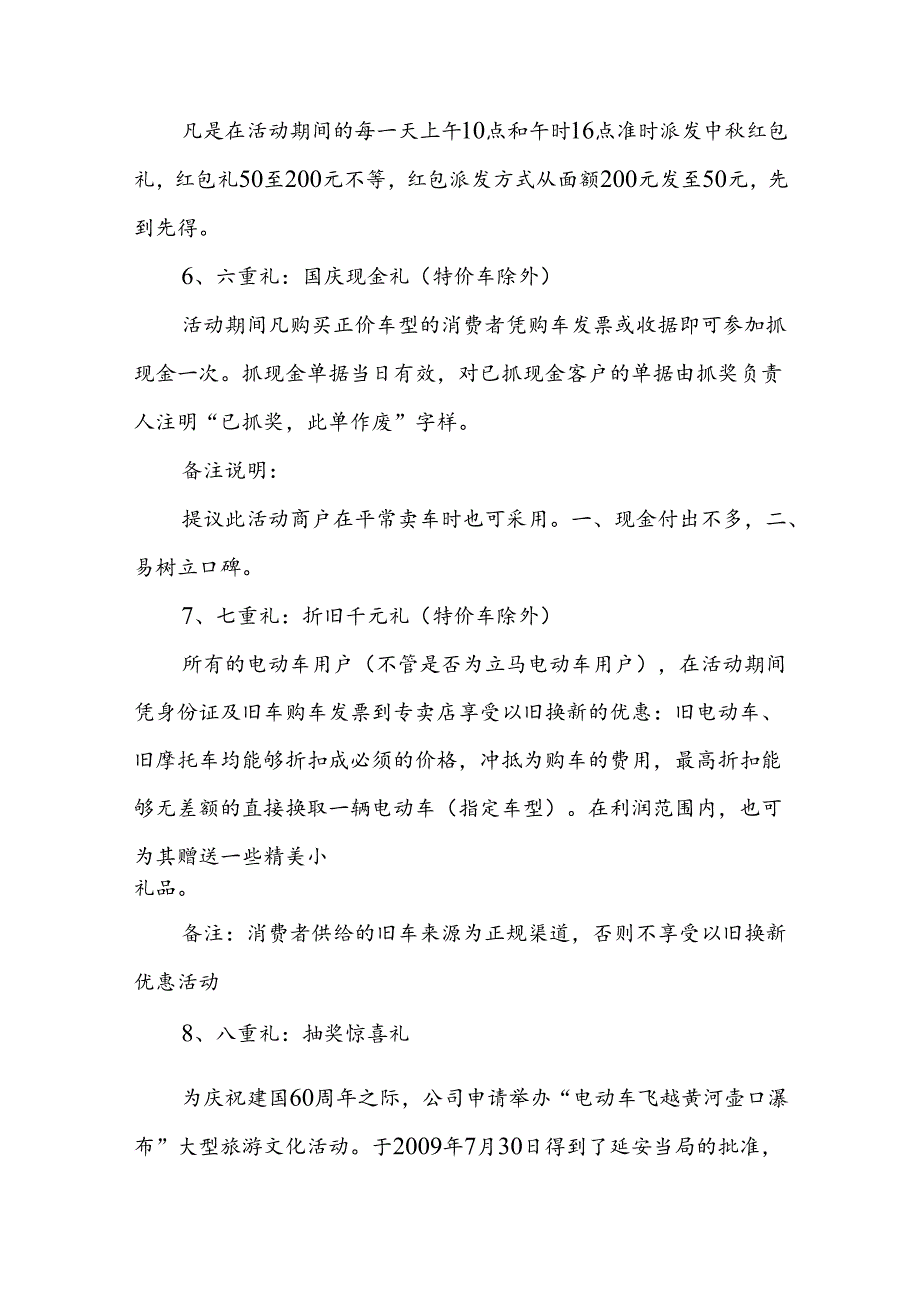 活动策划方案(范文13篇).docx_第3页