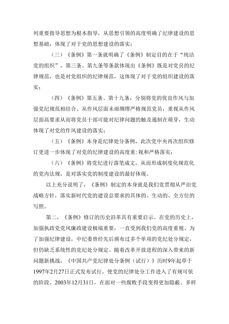 （16篇）2024年党纪教育学习心得体会（最新版）.docx_第3页