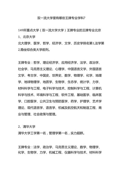 双一流大学里有哪些王牌专业学科.docx