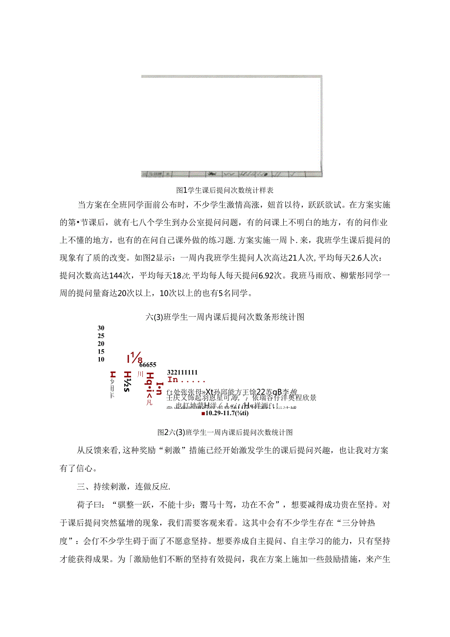 小智慧大作用——巧用“刺激”激发学生“课后提问”的兴趣 论文.docx_第3页