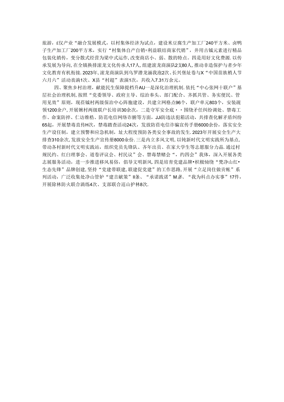 镇党委书记在党建引领基层治理经验分享会上的发言(1).docx_第2页