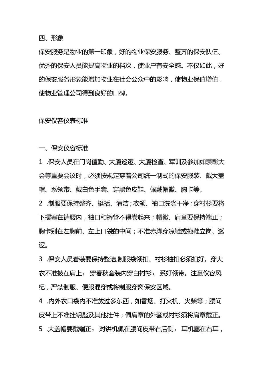 物业保安服务工作手册.docx_第3页