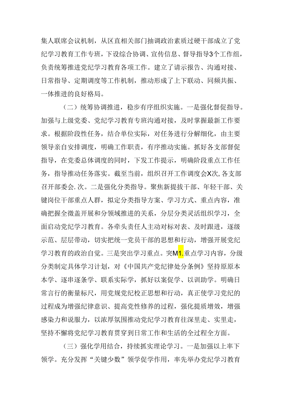 9篇【党纪学习】党纪学习教育工作总结报告范文.docx_第3页