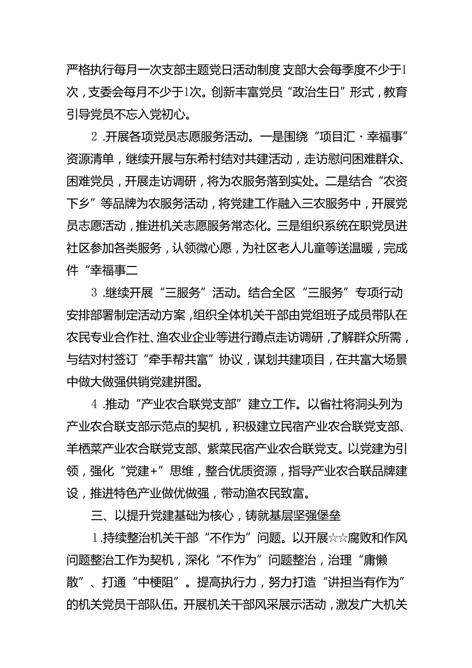 党支部2024年党建工作要点10篇供参考.docx_第3页