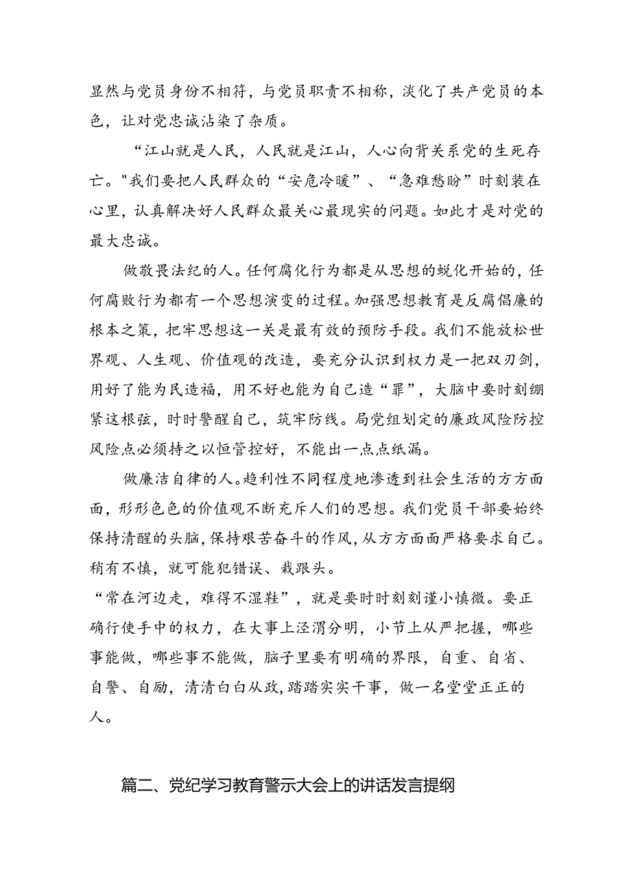 2024年党纪学习教育观看警示教育片的心得体会范本8篇（详细版）.docx_第2页