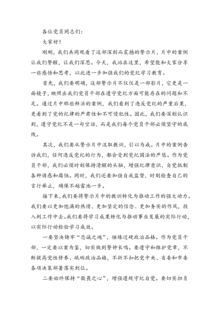 2024年党纪学习教育观看警示教育片的心得体会范本8篇（详细版）.docx_第3页
